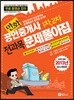 2013 만화 공인중개사 전과목 문제풀이집