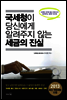 국세청이 당신에게 알려주지 않는 세금의 진실