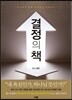결정의 책
