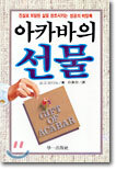 아카바의 선물