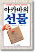 아카바의 선물