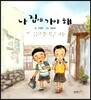 나 집에 가야 해