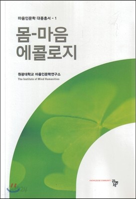 몸 마음 에콜로지