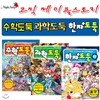 코믹 메이플스토리 수학도둑 27권 세트 + 한자도둑 17권 세트 + 과학도둑 8권 세트