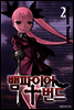 뱀파이어 번드 02