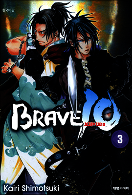 브레이브 10(BRAVE 10) 03
