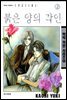 붉은 양의 각인 02 - 백작카인시리즈 04