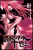 뱀파이어 번드 08