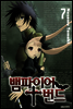 뱀파이어 번드 07