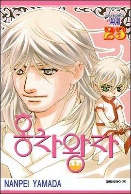 홍차왕자 23권