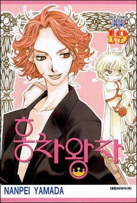 홍차왕자 19권