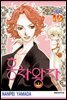 홍차왕자 19권