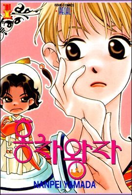 홍차왕자 01권
