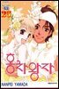 홍차왕자 25권 (완결)