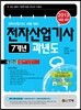2013 전자 산업기사 7개년 과년도