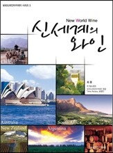 신세계 와인