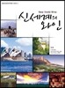 신세계 와인