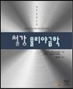 철강 물리야금학