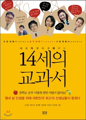 14세의 교과서