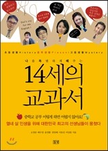 14세의 교과서
