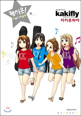 케이온! 컬리지 college