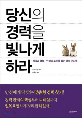 당신의 경력을 빛나게 하라