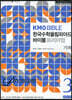 KMO BIBLE 한국수학올림피아드 바이블 프리미엄 3 기하