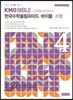 KMO BIBLE 한국수학올림피아드 바이블 프리미엄 4 조합