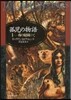 孤兒の物語   1 夜の庭園にて