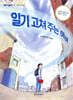 일기 고쳐 주는 아이