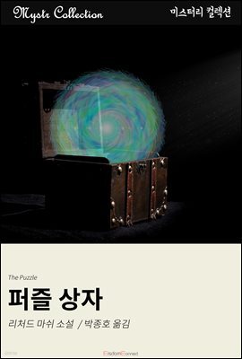 퍼즐 상자