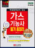 2020 무료동영상이 있는 가스기능사 필기 총정리