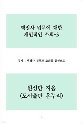 행정사 업무에 대한 개인적인 소회 3