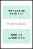 행정사 업무에 대한 개인적인 소회 3