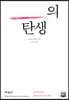 호기심의 탄생