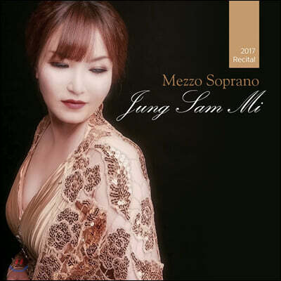 정삼미 - 메조소프라노 정삼미 2017 독창회 실황앨범 (2017 Recital)