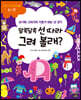 알록달록 선 따라 그려 볼래?