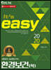 2020 환경직 It's easy 환경보건(학)