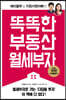 똑똑한 부동산 월세부자