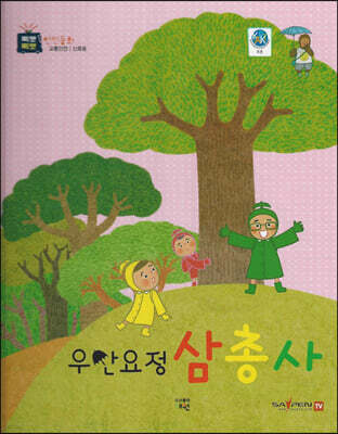 우산요정 삼총사