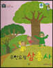 우산요정 삼총사