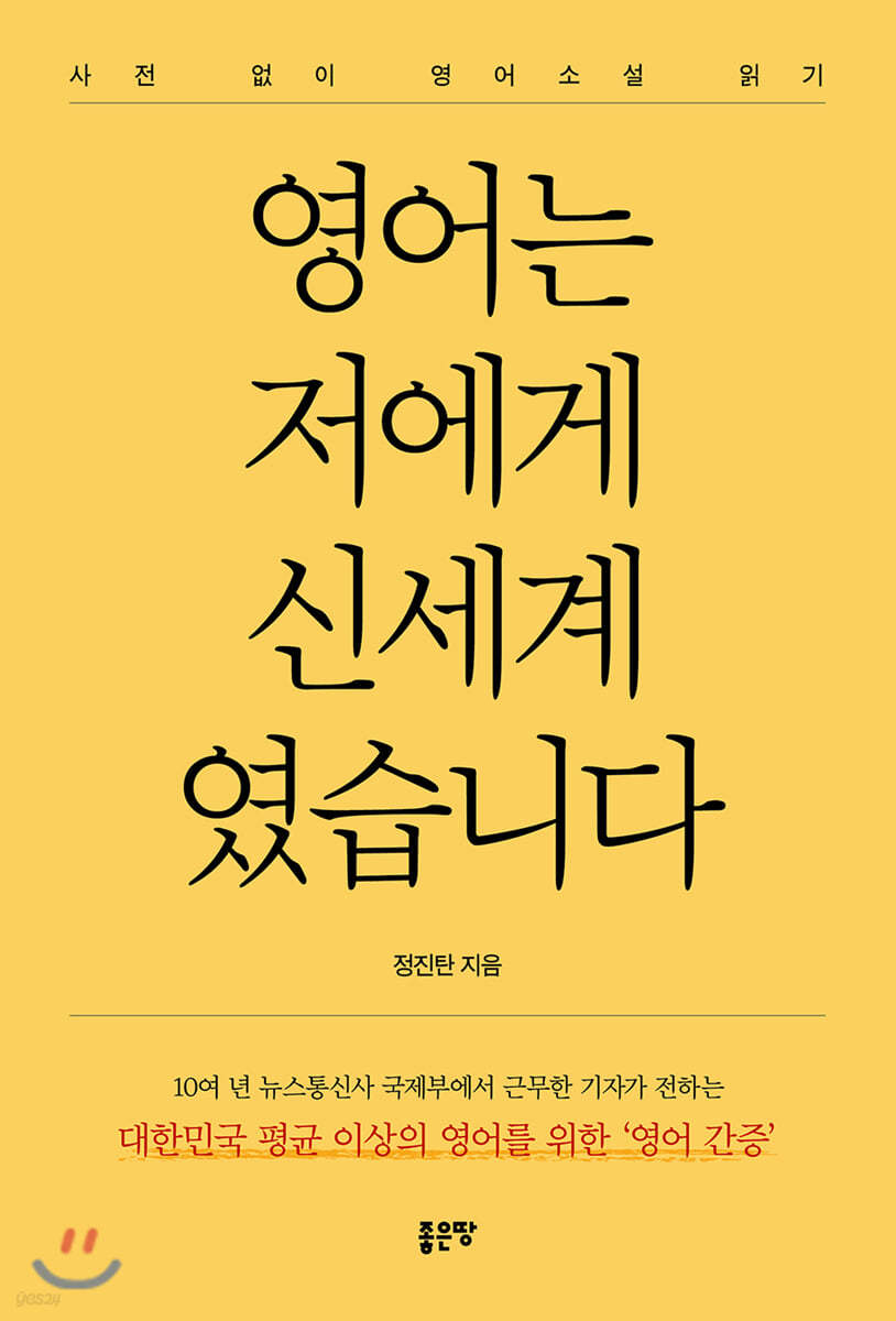 영어는 저에게 신세계였습니다