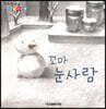 꼬마 눈사람