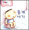 똥개 아기