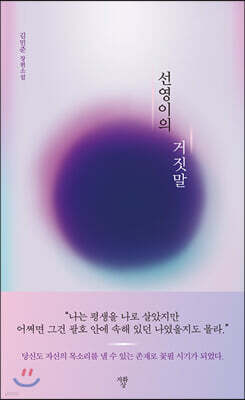 선영이의 거짓말