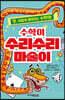 수학이 수리수리 마술이
