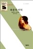 폭풍의 언덕 (사르비아총서643 )