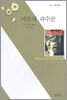 마음의 파수꾼