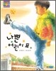 나쁜 어린이 표