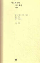 카스테라와 카스텔라 사이